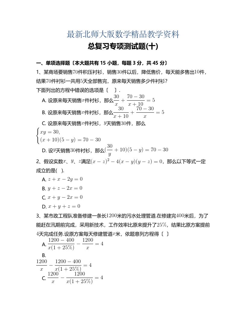 精选最新北师大版八年级数学下册总复习专项测试题附答案解析(十)