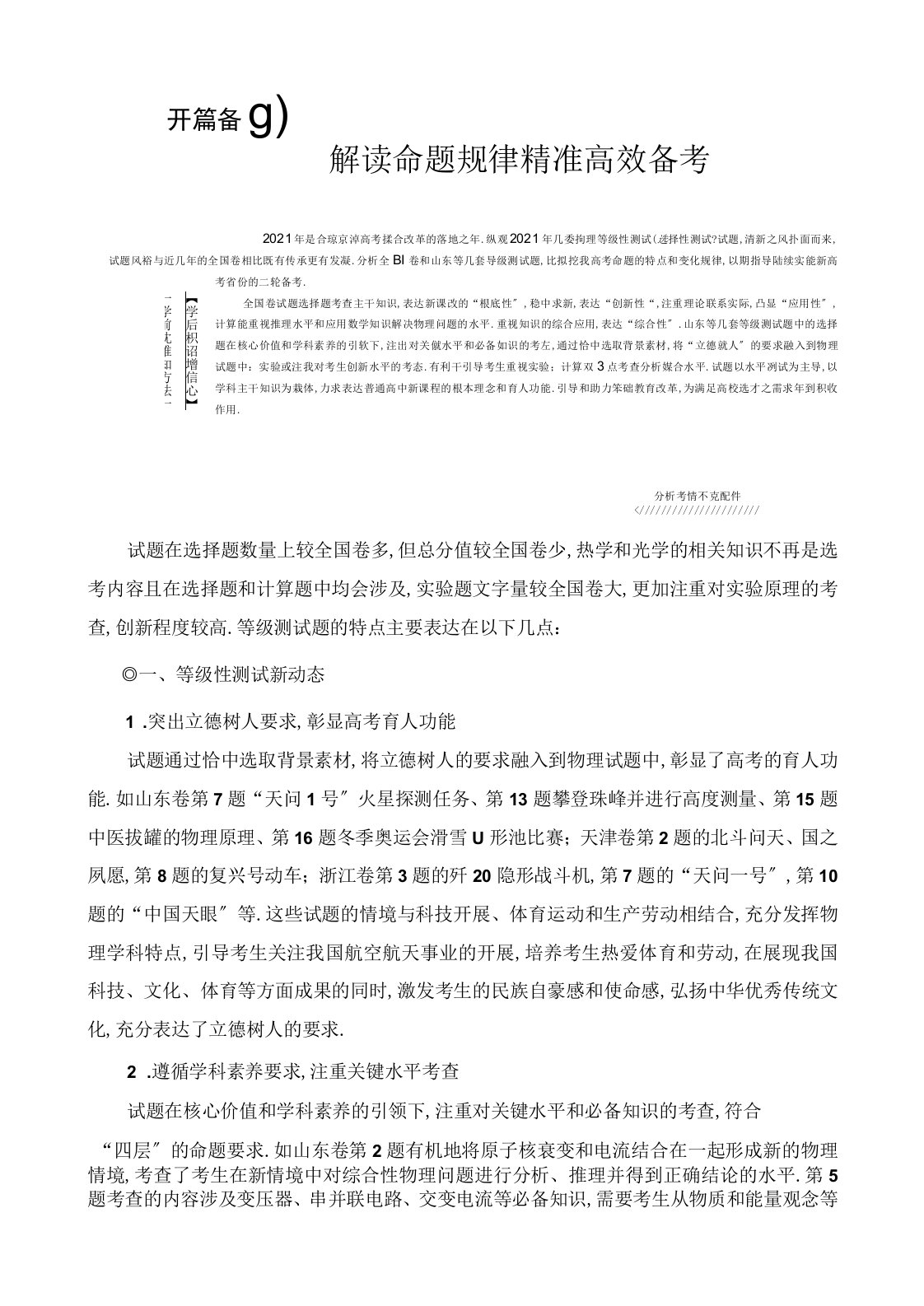 开篇备考—2021届高三物理二轮新高考复习讲义