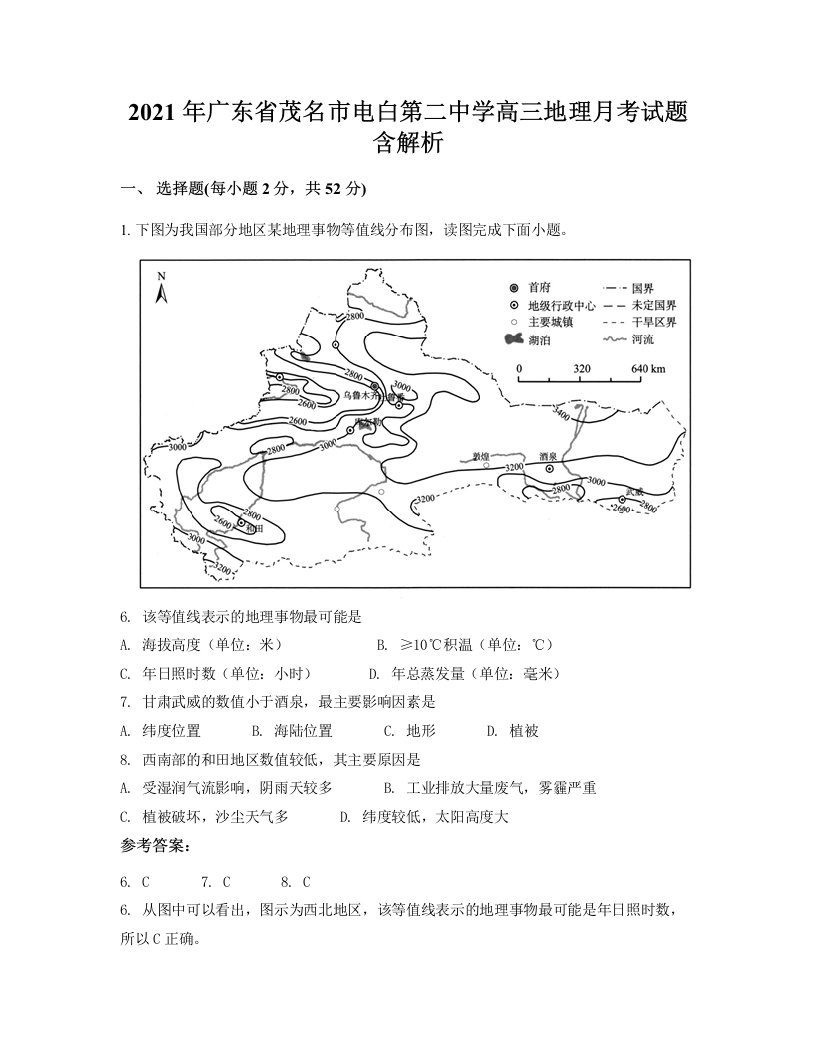 2021年广东省茂名市电白第二中学高三地理月考试题含解析