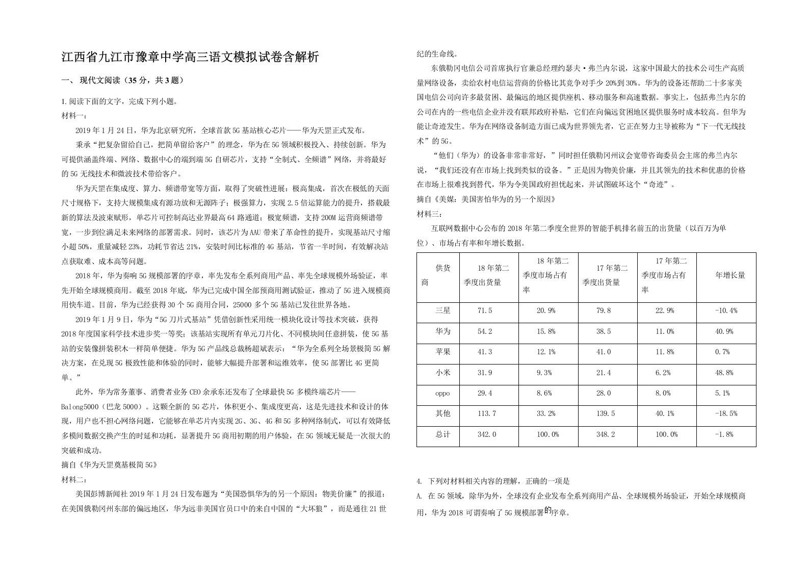 江西省九江市豫章中学高三语文模拟试卷含解析