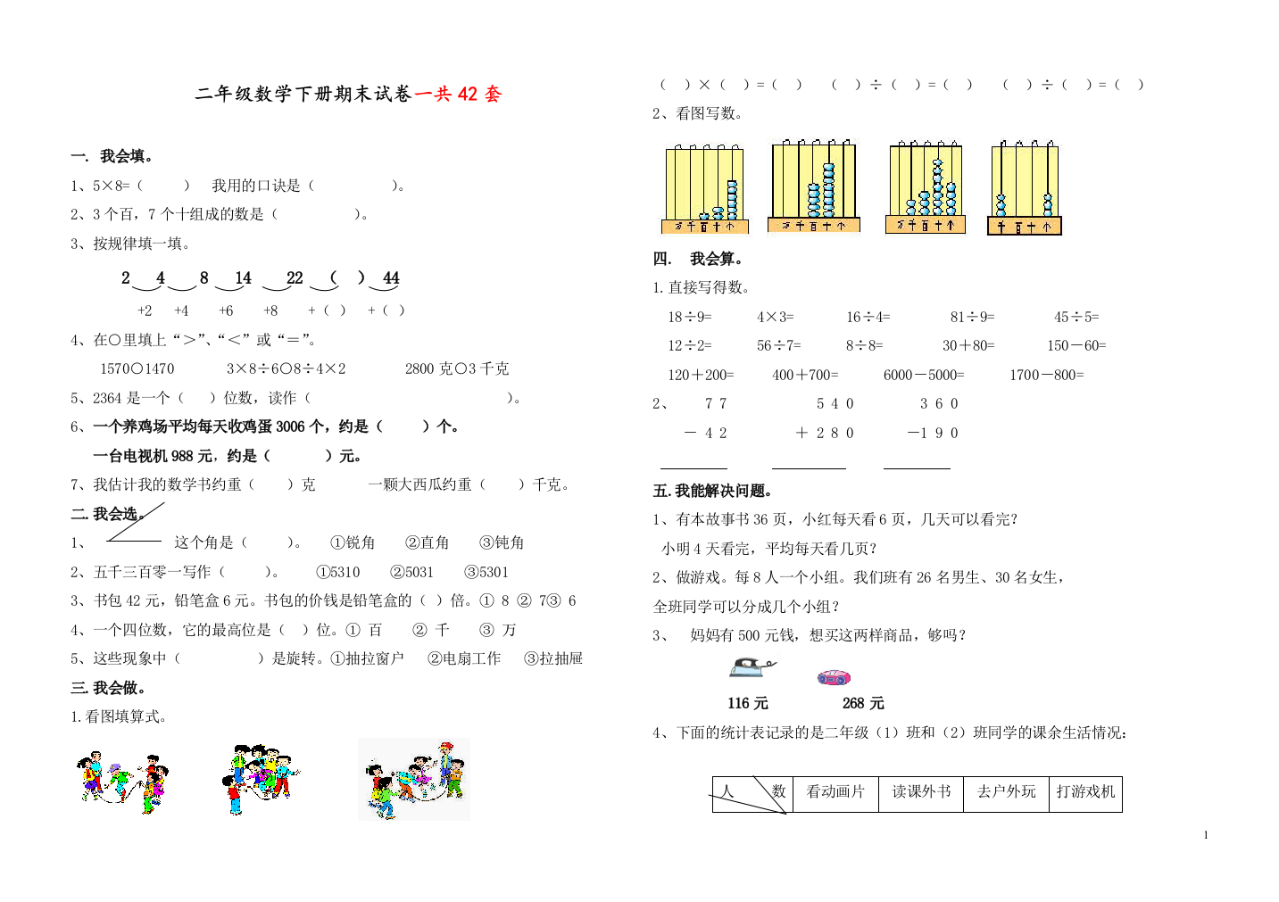 二年级数学下册期末试卷期末试卷(四十二套)