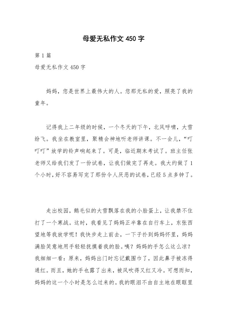 母爱无私作文450字