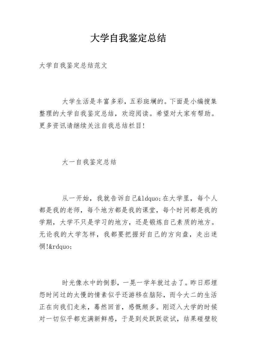 大学自我鉴定总结_3