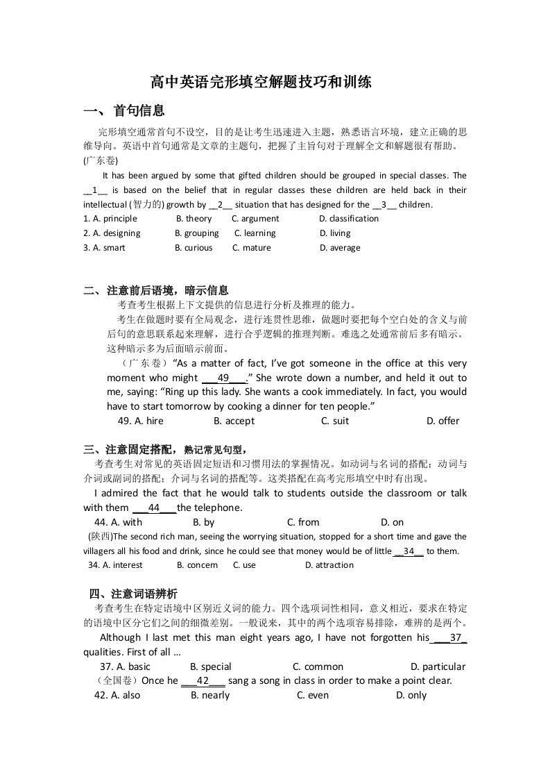 高中英语完形填空解题技巧和训练