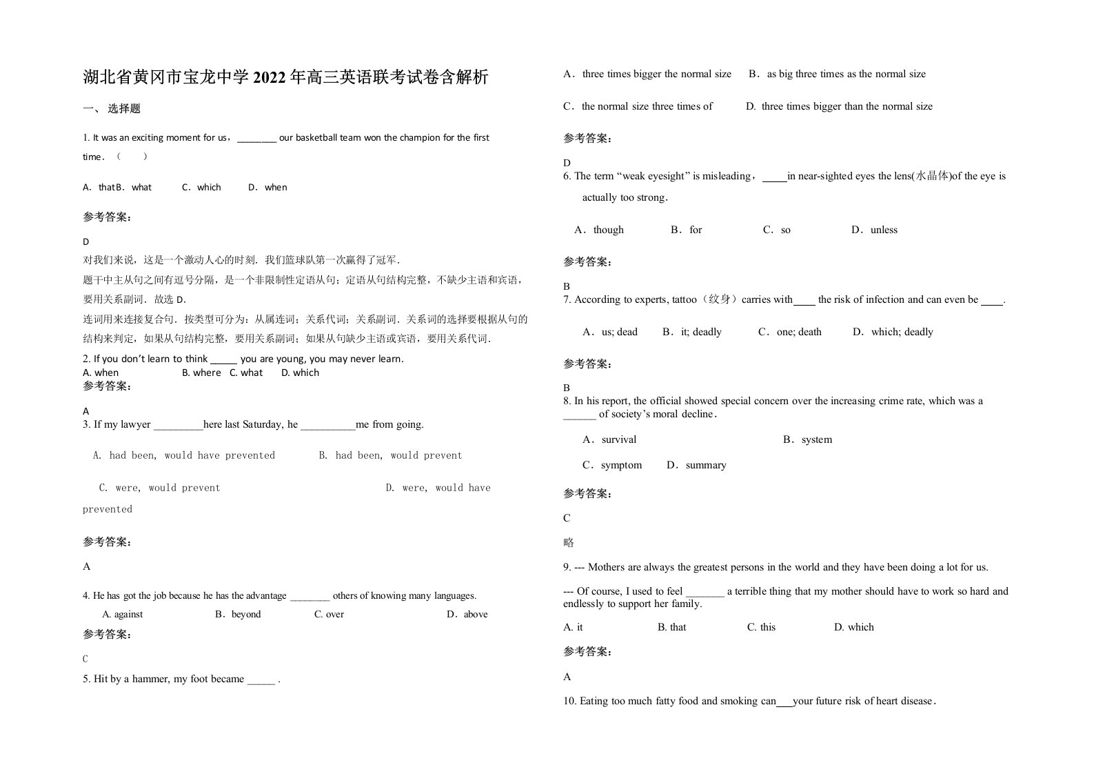 湖北省黄冈市宝龙中学2022年高三英语联考试卷含解析