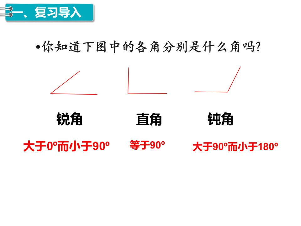 四年级数学下册课件5.2三角形的分类人教版共16张PPT