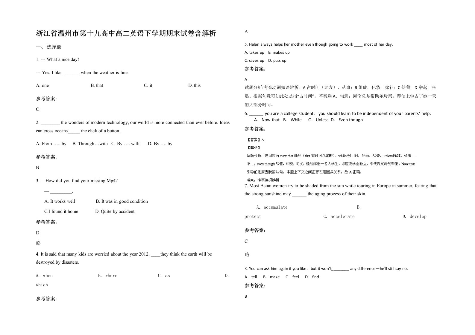 浙江省温州市第十九高中高二英语下学期期末试卷含解析