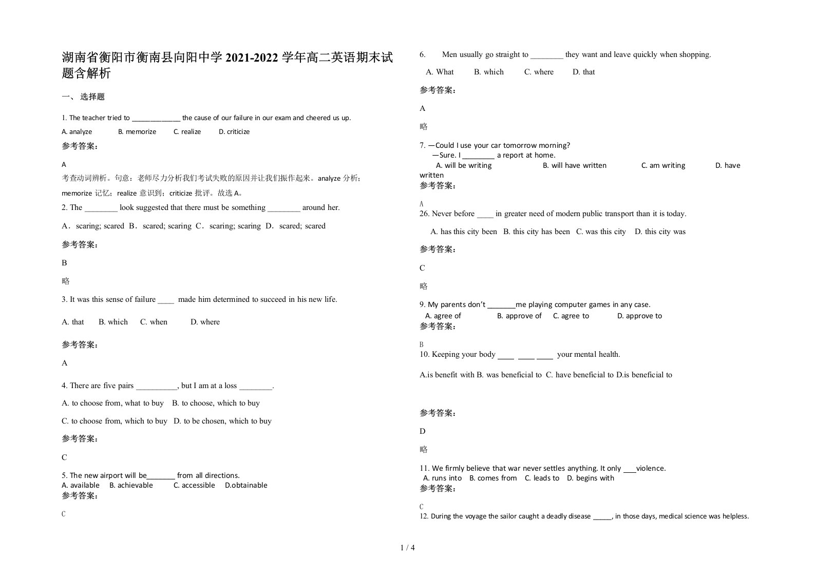 湖南省衡阳市衡南县向阳中学2021-2022学年高二英语期末试题含解析