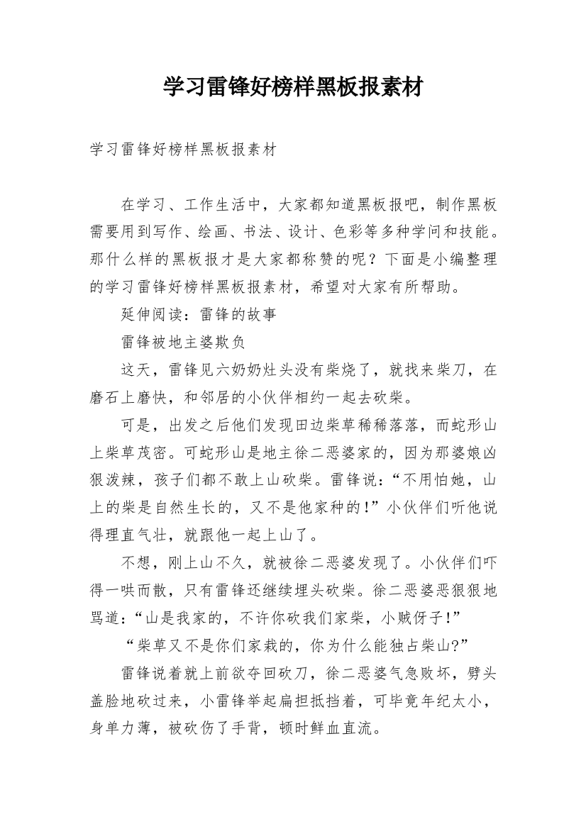 学习雷锋好榜样黑板报素材