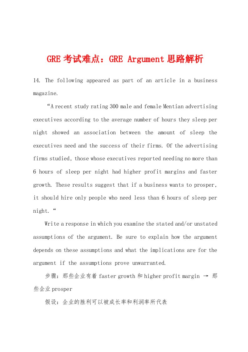 GRE考试难点：GRE