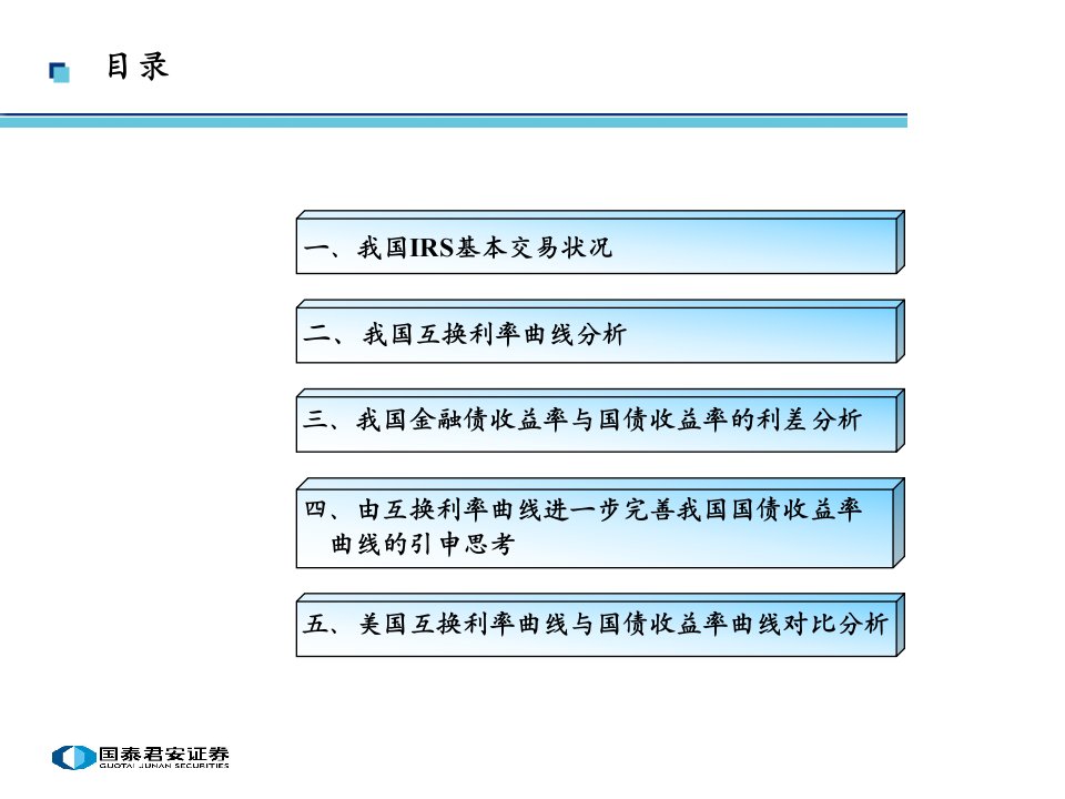 我国利率互换交易对收益率曲线的参照分析以及对进一步完善