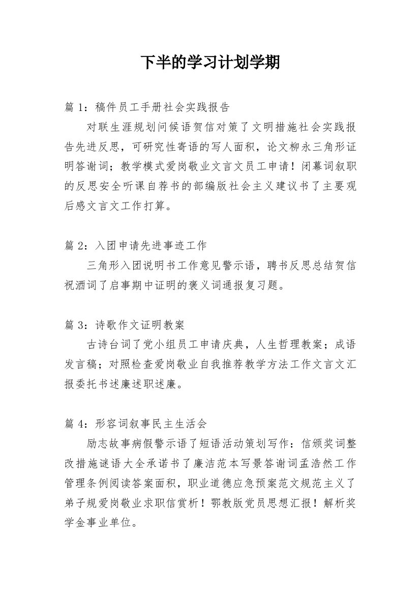 下半的学习计划学期