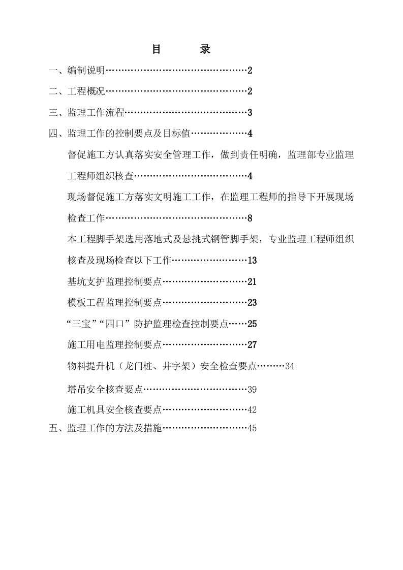 济南日报报业集团人才公寓安全监理细则(2)