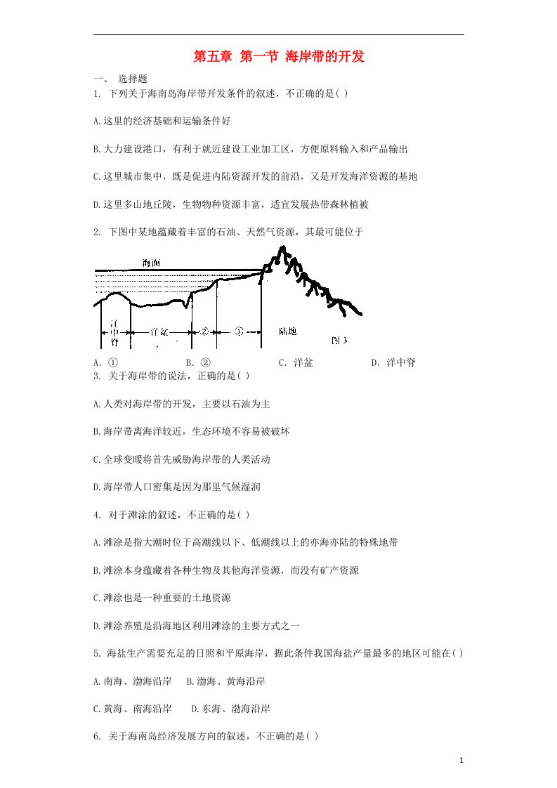 高中地理