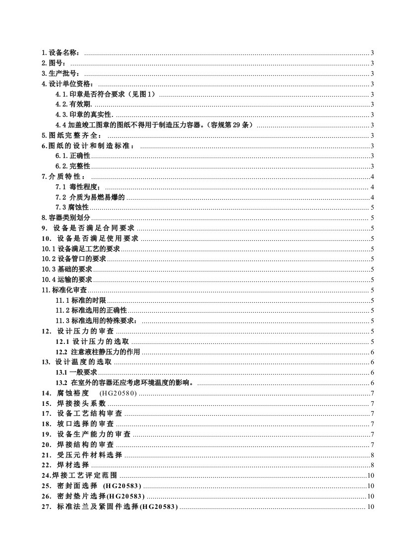 压力容器图纸审核的要求