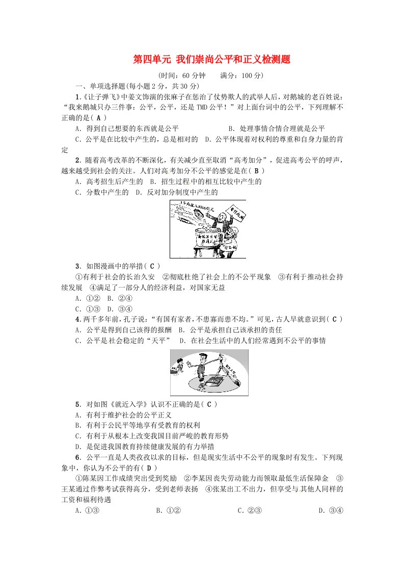 八年级政治下册