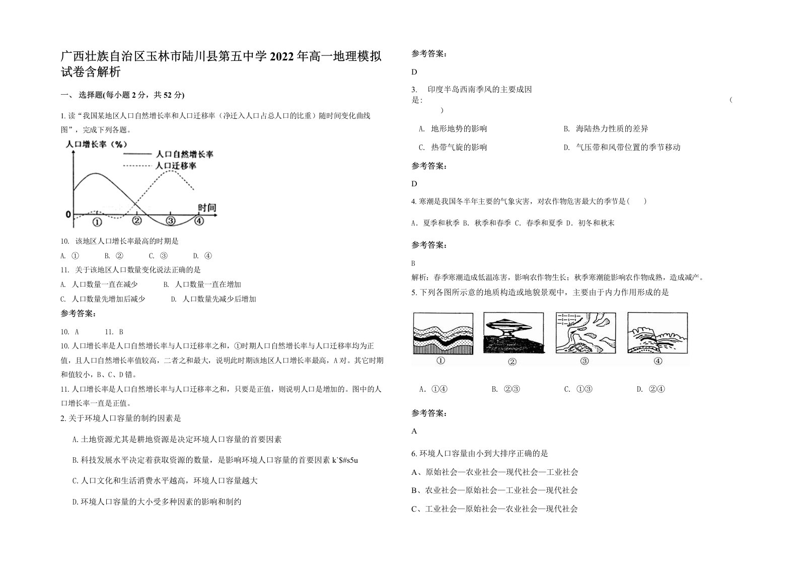 广西壮族自治区玉林市陆川县第五中学2022年高一地理模拟试卷含解析