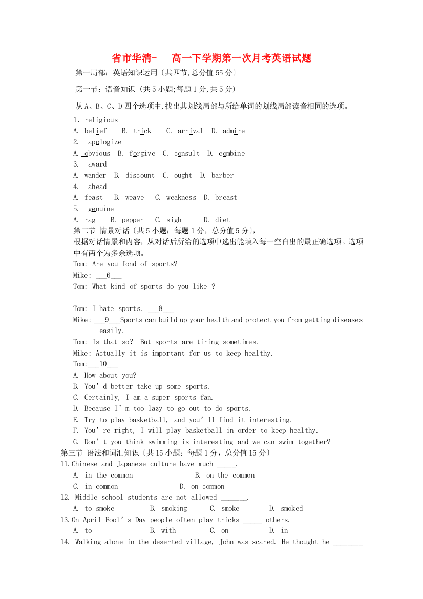 （整理版高中英语）市华清高一下学期第一次月考英语试