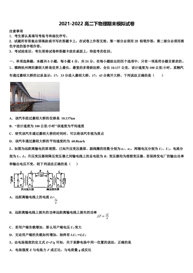 2022年河南省平顶山舞钢第一高级中学物理高二第二学期期末教学质量检测模拟试题含解析