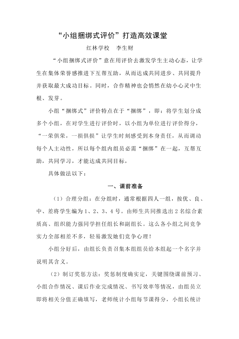 小组捆绑式评价专项方案