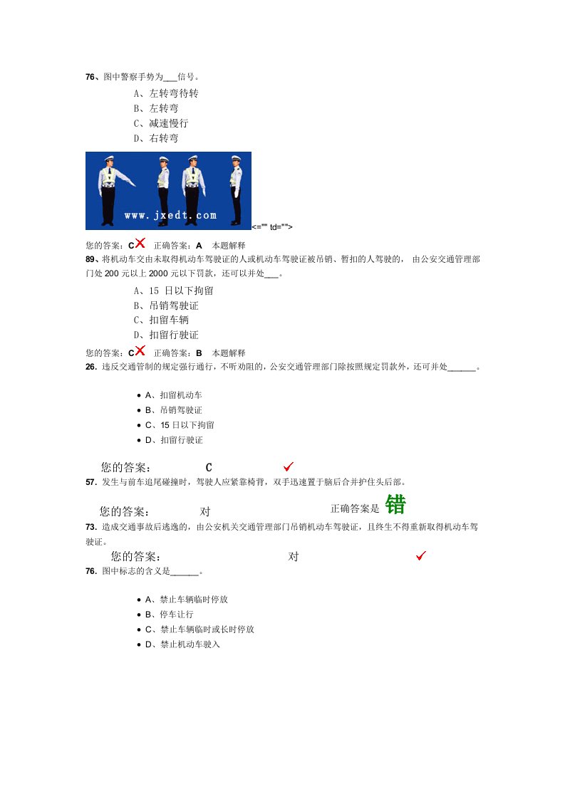 驾校模拟考试c1-易做错题目