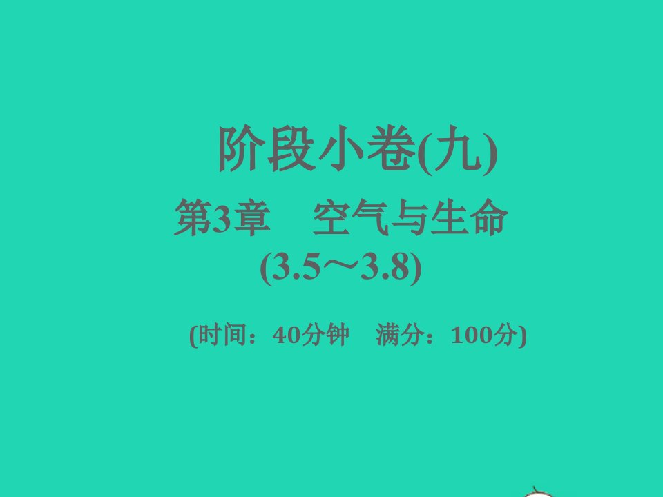 2022八年级科学下册阶段许九作业课件新版浙教版