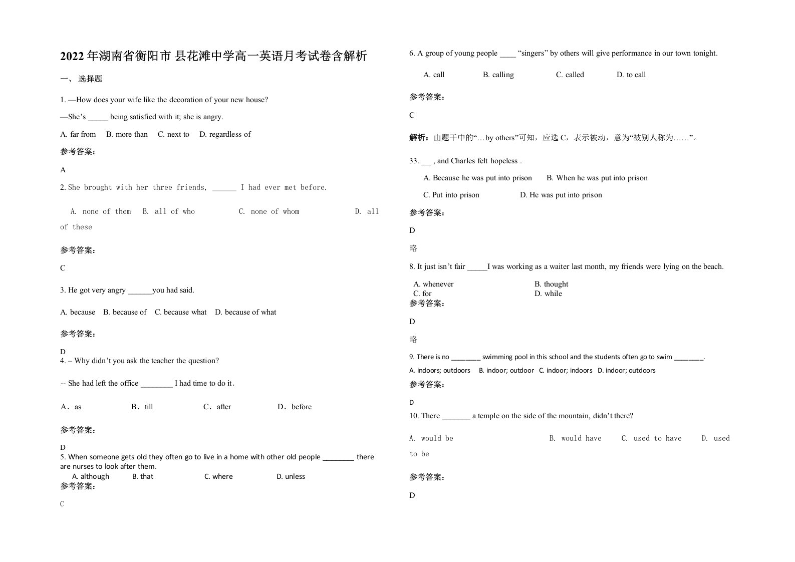 2022年湖南省衡阳市县花滩中学高一英语月考试卷含解析