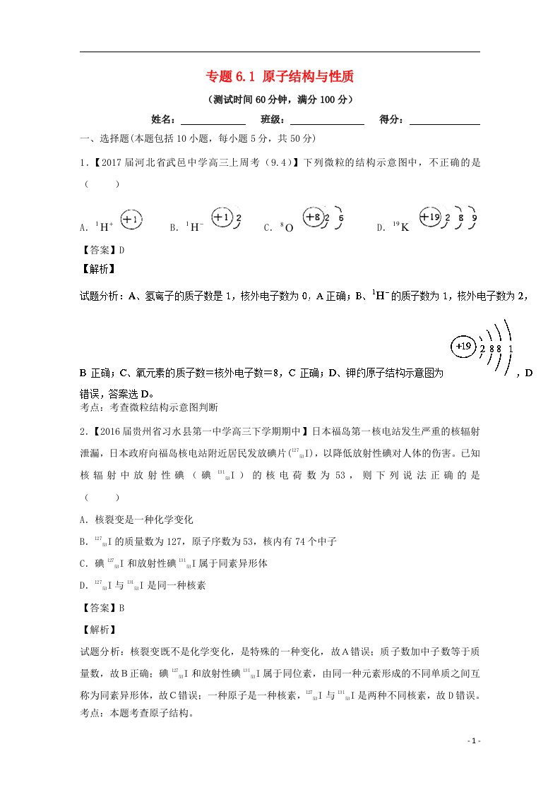 高考化学一轮复习