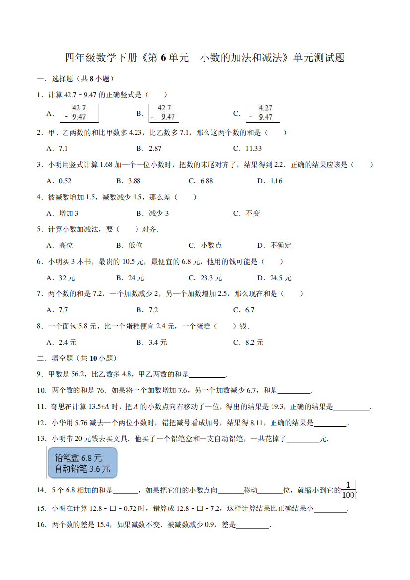 四年级下册数学期末专项复习《第6单元