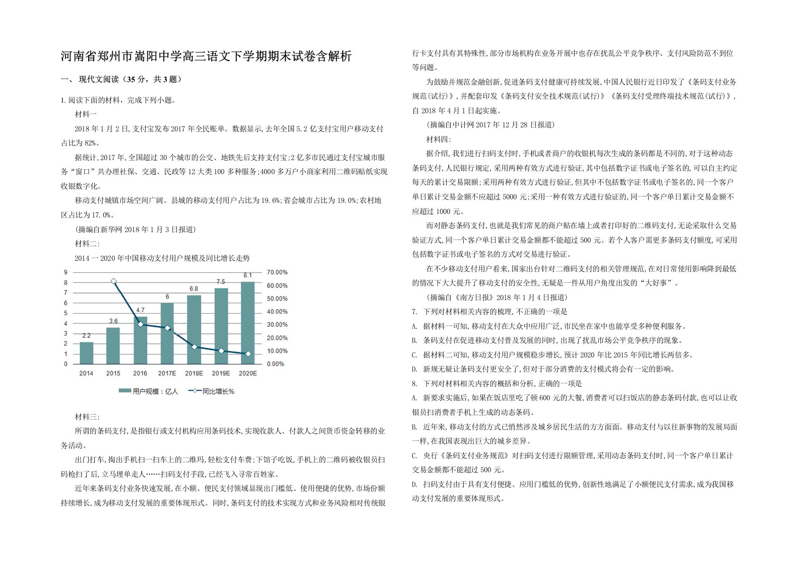 河南省郑州市嵩阳中学高三语文下学期期末试卷含解析