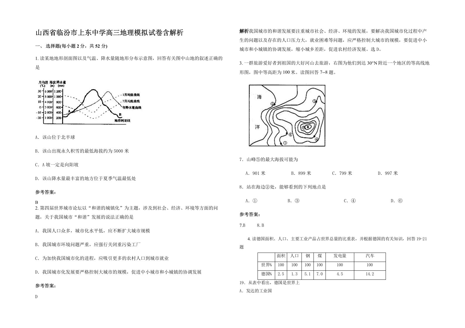 山西省临汾市上东中学高三地理模拟试卷含解析