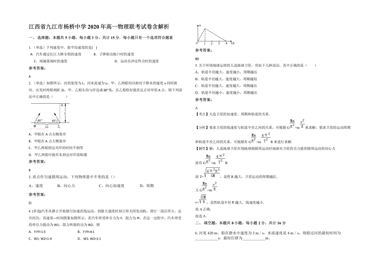 江西省九江市杨桥中学2020年高一物理联考试卷含解析