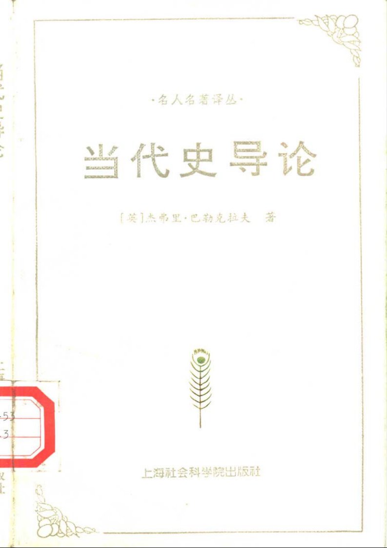 当代史导论.pdf