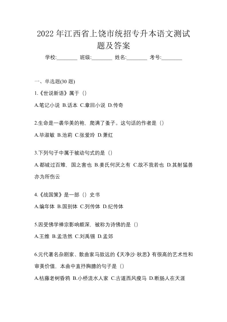 2022年江西省上饶市统招专升本语文测试题及答案