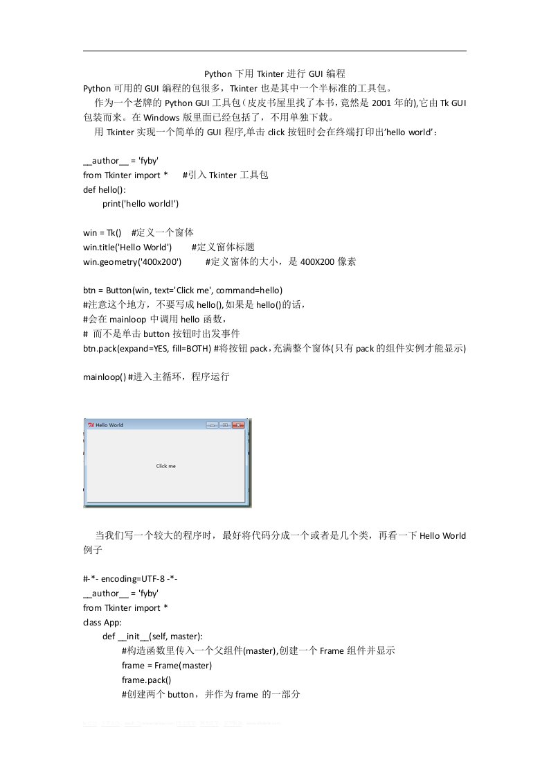 Python下用Tkinter进行GUI编程