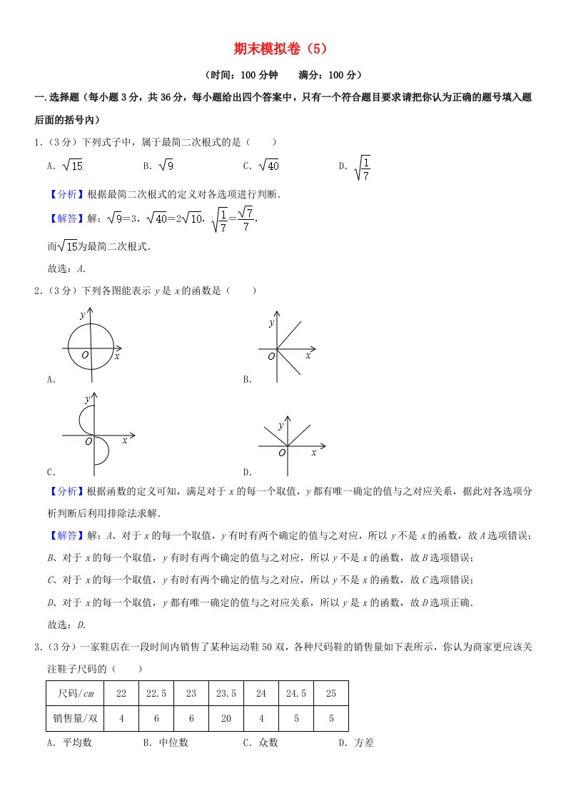 2021年八年级数学下学期期末模拟卷5含解析新人教版202106091112