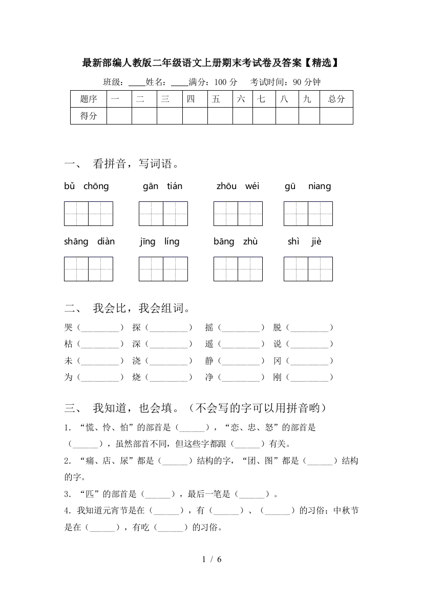 最新部编人教版二年级语文上册期末考试卷及答案【精选】