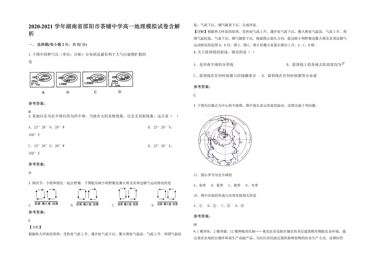 2020-2021学年湖南省邵阳市茶铺中学高一地理模拟试卷含解析