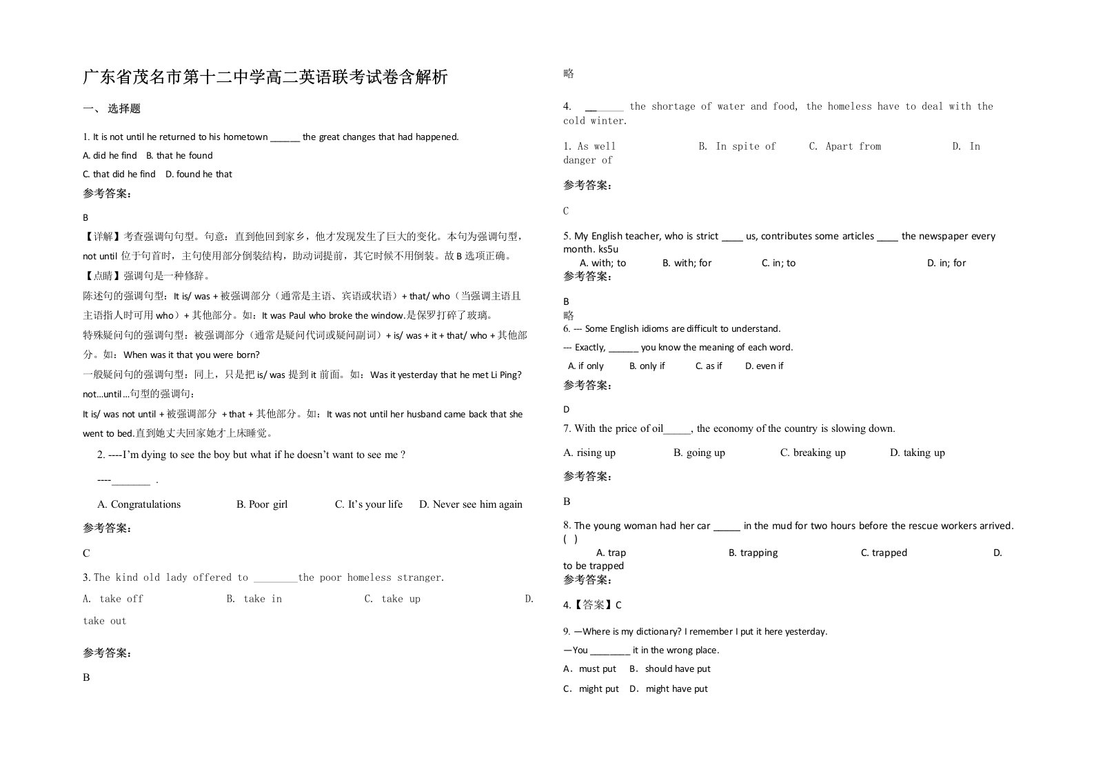 广东省茂名市第十二中学高二英语联考试卷含解析