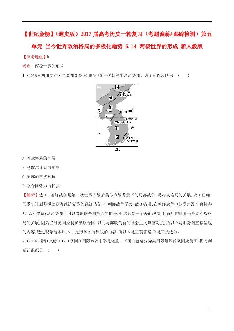 高考历史一轮复习（考题演练