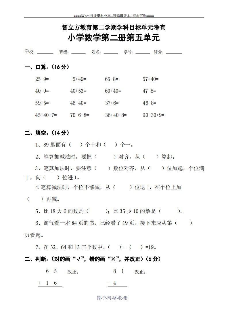 北师大小学数学一年级下册第五单元测试卷