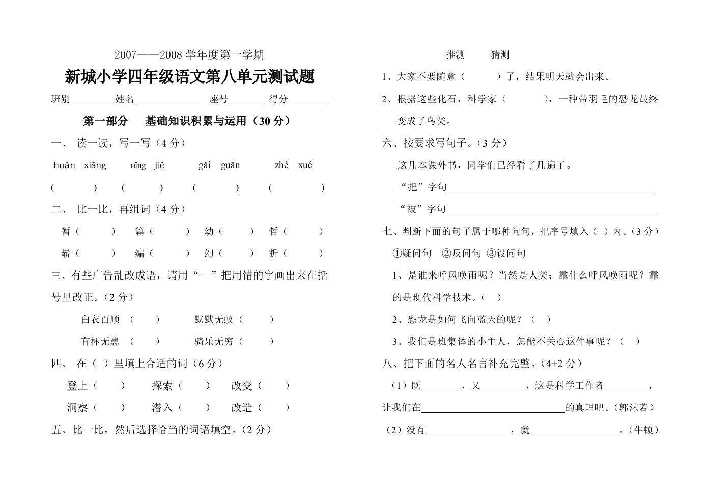 小学语文第七册第八单元试卷