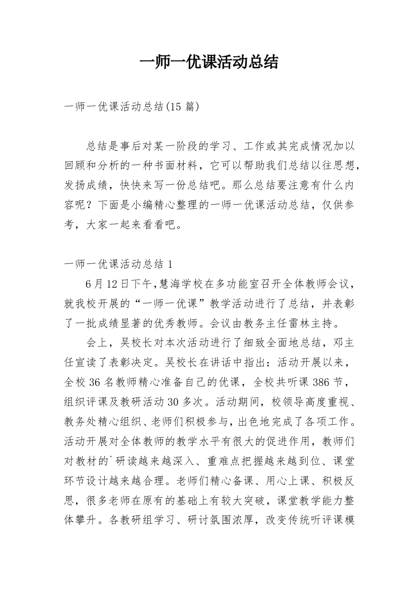 一师一优课活动总结_6