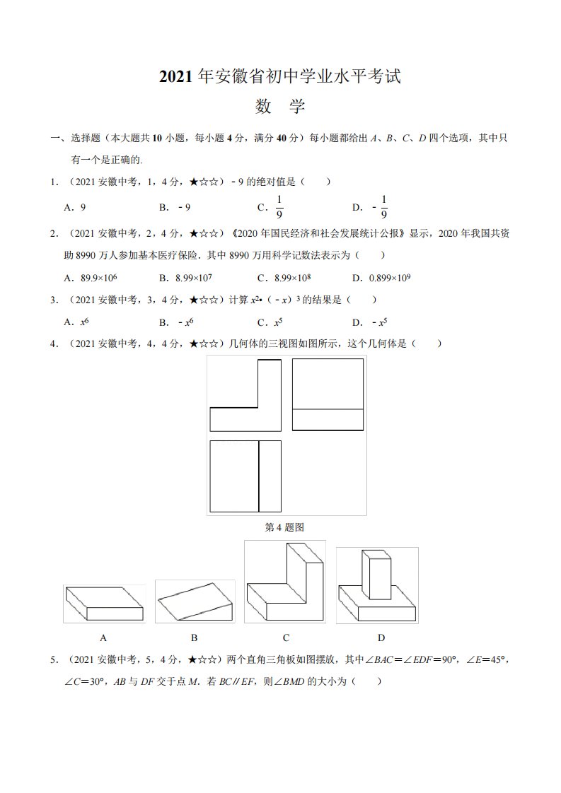 安徽省数学中考真题(含答案解析)