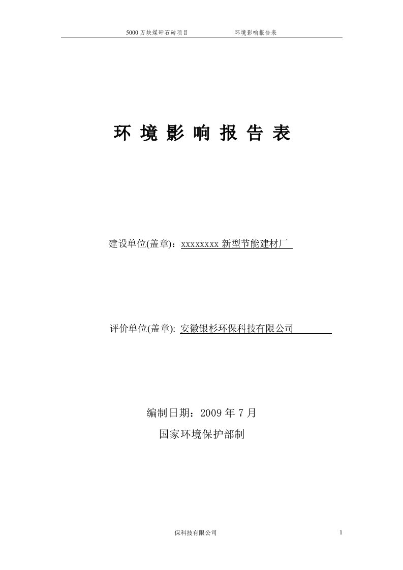 环评爱好者论坛_年产5000万块煤矸石砖项目