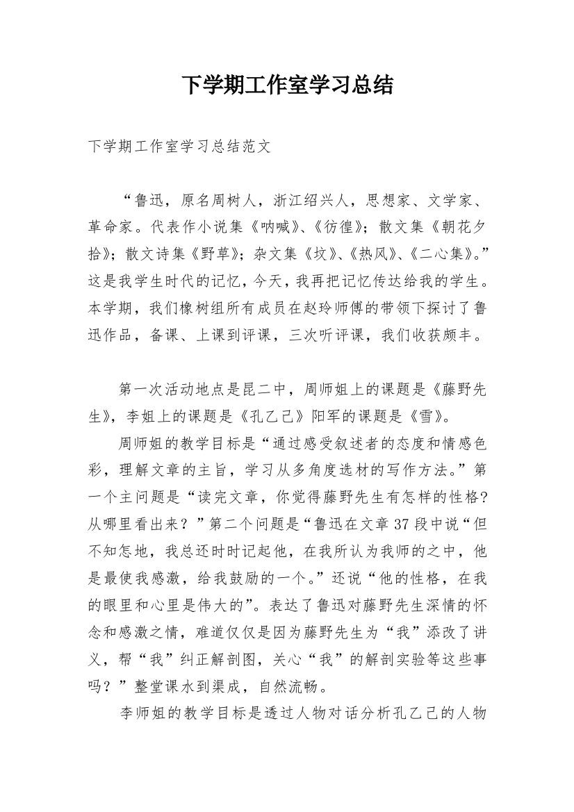 下学期工作室学习总结