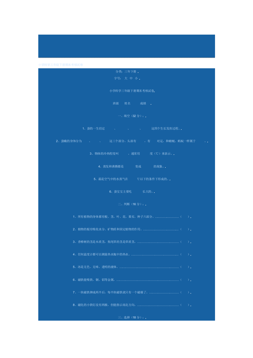 小学迷信三年级下册期末考察试卷