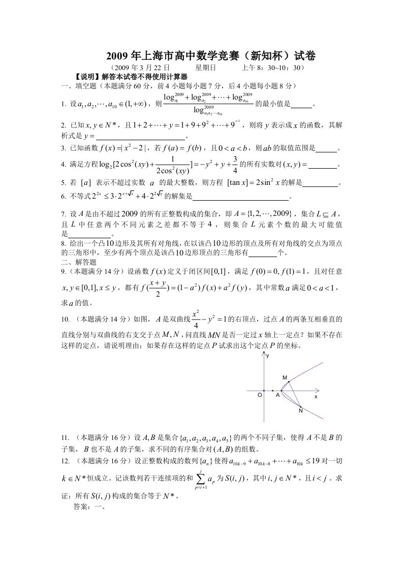 竞赛模拟试卷上犹中学奥数辅导组