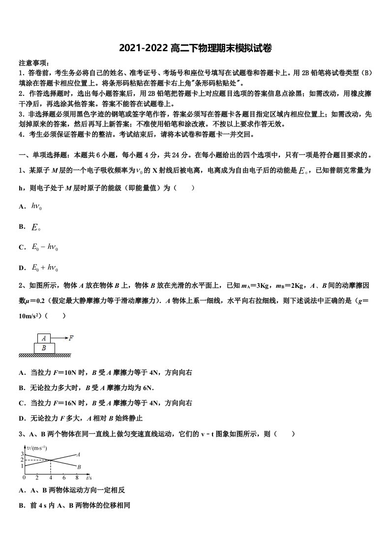 2022年广东省揭阳第一中学物理高二第二学期期末联考模拟试题含解析