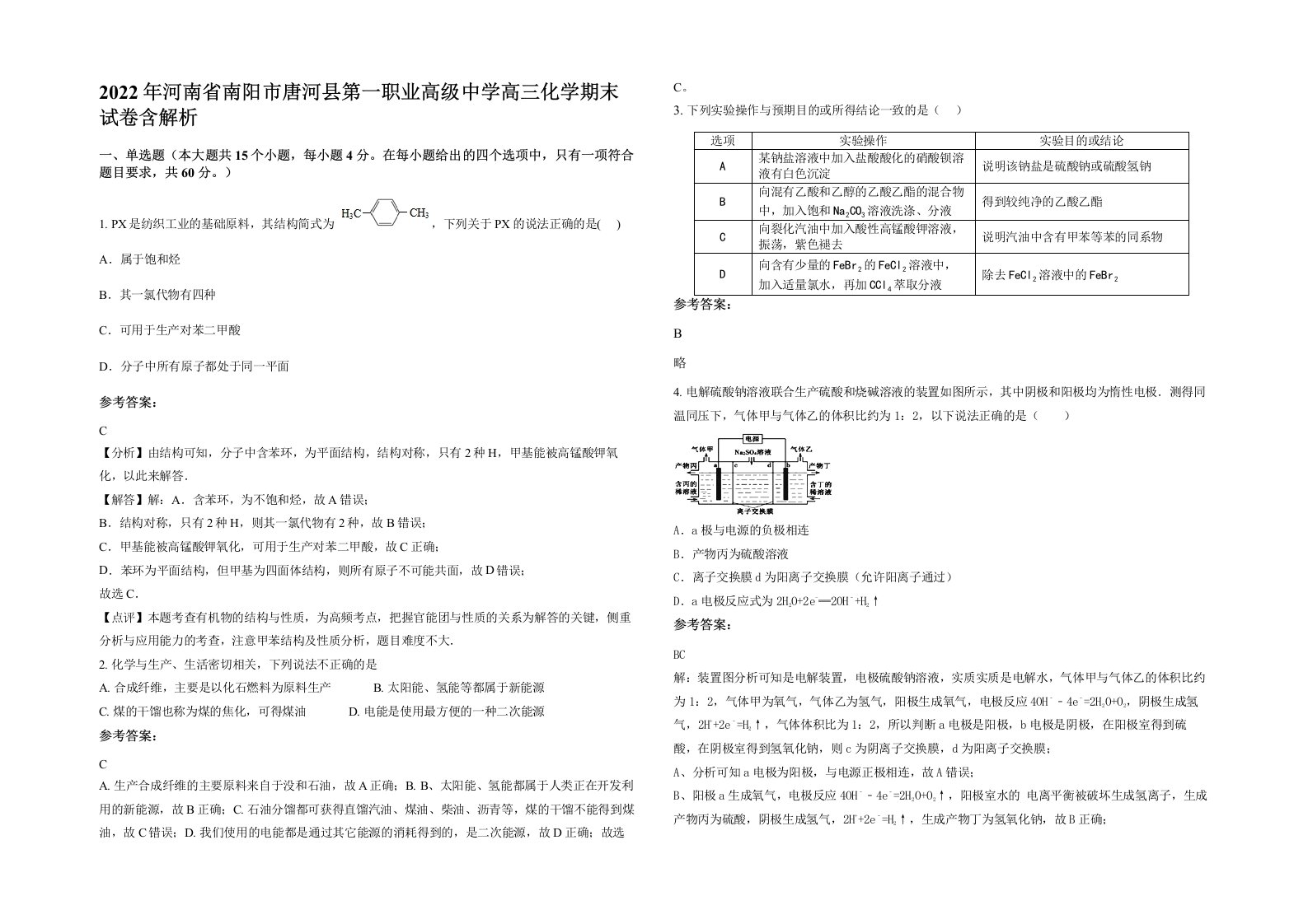 2022年河南省南阳市唐河县第一职业高级中学高三化学期末试卷含解析